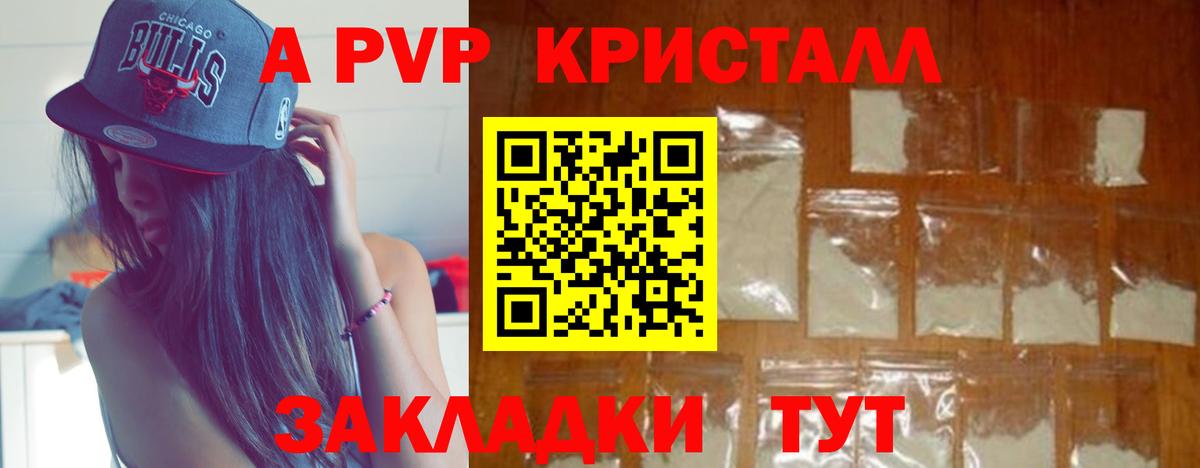 Alpha PVP крисы CK Электросталь