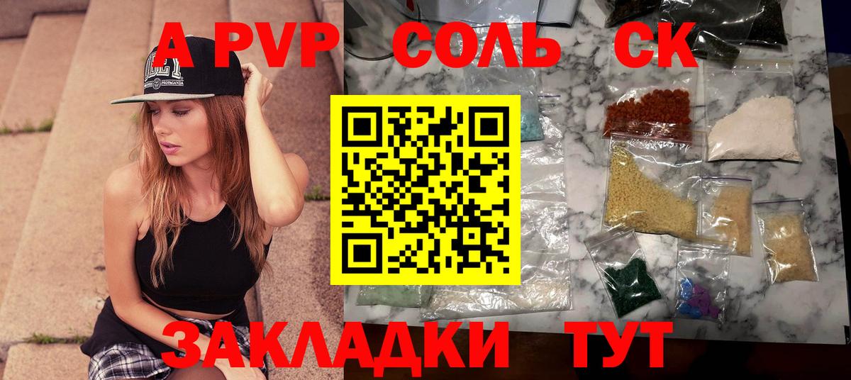 Электросталь  Alfa_PVP кристаллы  даркнет сайт  Вход с VPN  Альфа ПВП СК КРИС  Альфа ПВП кристаллы 