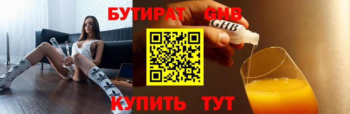 БУТИРАТ GHB  Вход с VPN  БУТИРАТ  Электросталь 