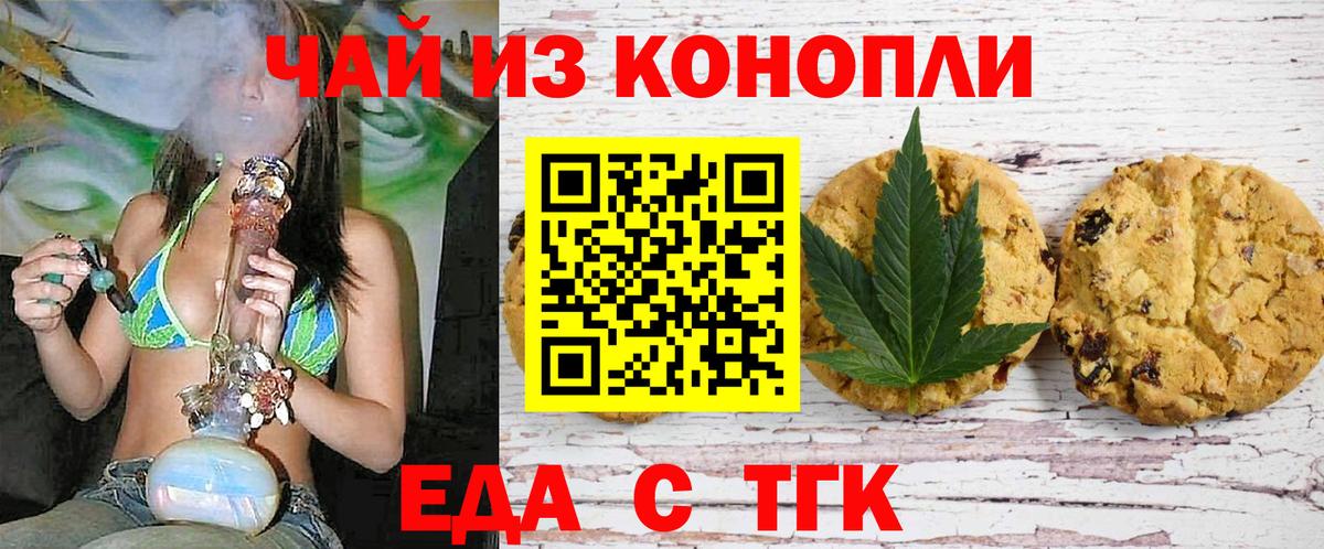Еда ТГК конопля Электросталь