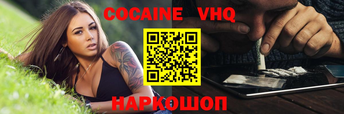 COCAIN VHQ Электросталь