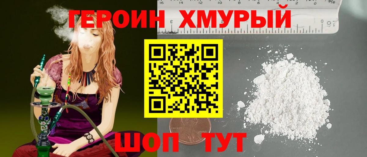 Героин VHQ  Героин  Электросталь  Вход с VPN 