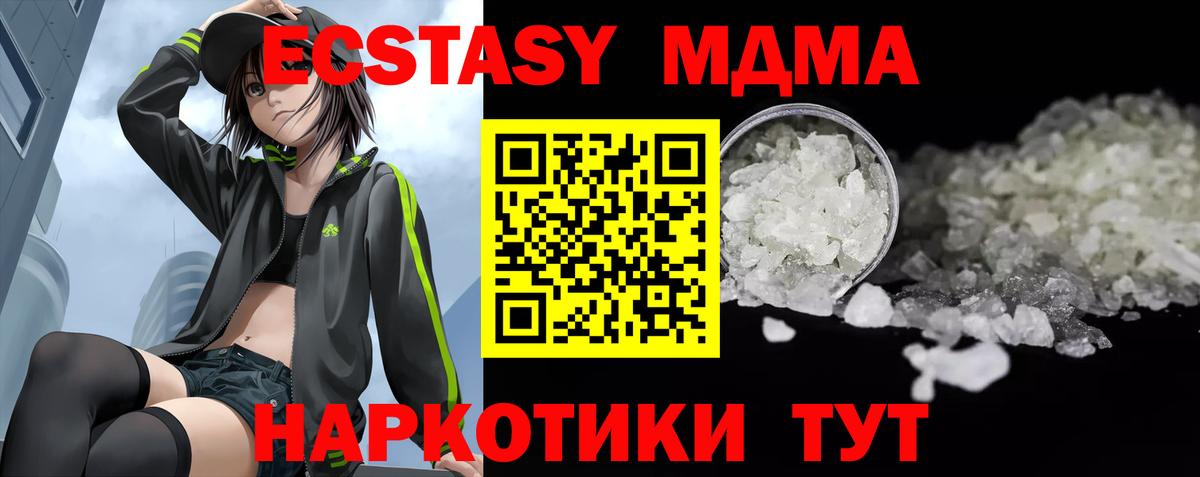 МДМА кристаллы Электросталь