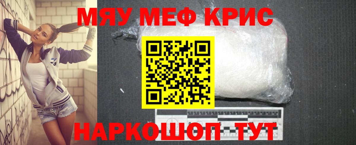Меф мяу мяу кристаллы Электросталь