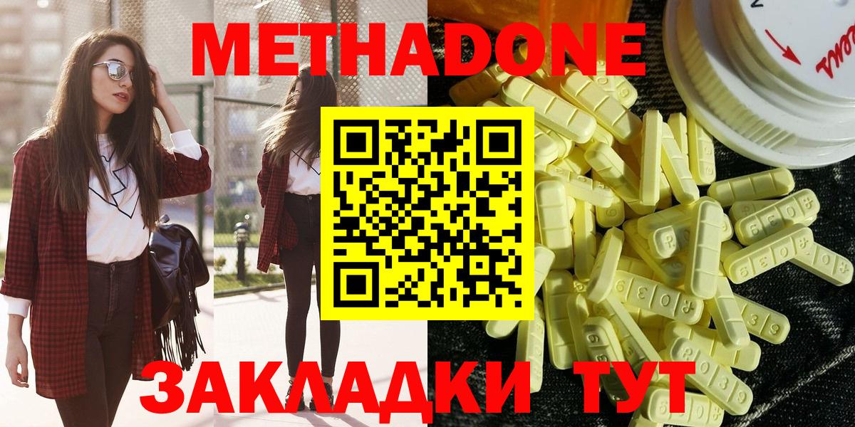 МЕТАДОН кристалл Электросталь