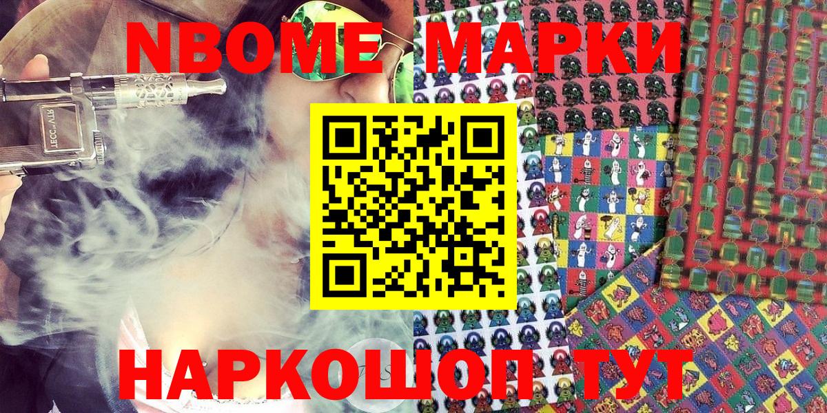 Марки NBOMe 1,5мг  Марки NBOMe 1,5мг  Вход с VPN  Наркотические марки  Электросталь 