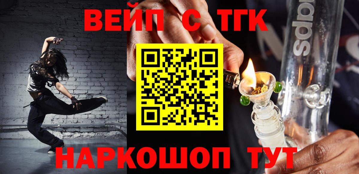 ТГК гашишное масло  Вход с VPN  ТГК вейп  Электросталь 